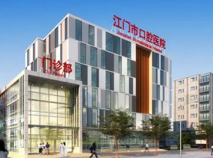 江门市口腔医院的医生资料揭秘来了[江门市口腔医院医生介绍]