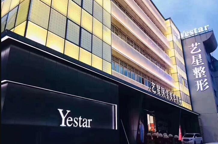 温州整形美容医院排名前十位：芘丽芙美容医院价格表一览及艺星技术优势