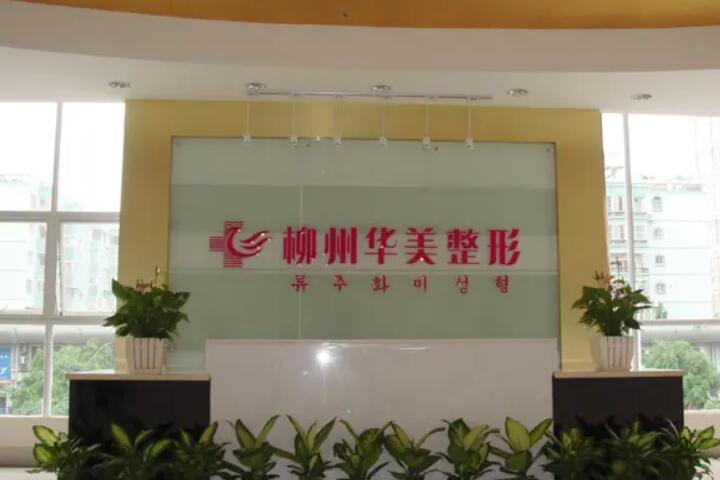 南京华美医院鼻子整形价格表：曹海峰&王小林医生手术价格表