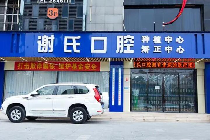 衡阳口腔医院排行揭晓，整形医院推荐名单一览，附详细价格表