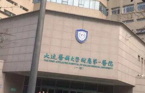 大连医科大学附属第一医院美容价目表、项目费用表盘点汇总！