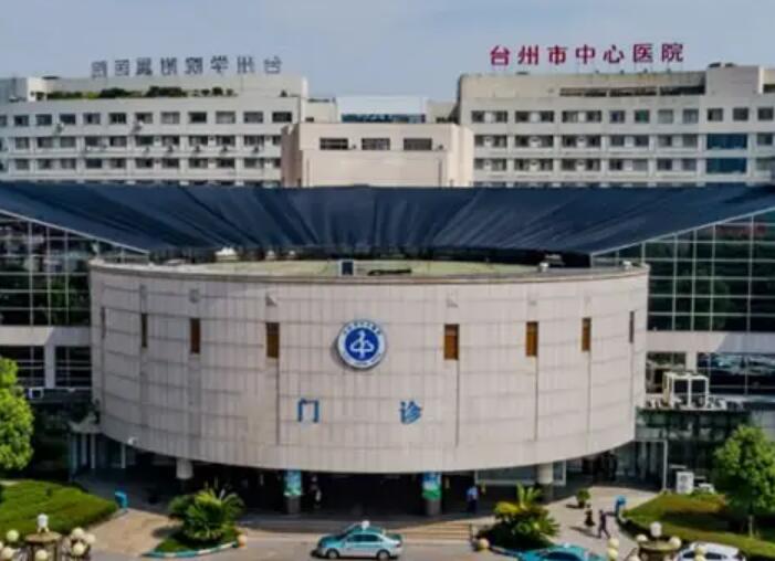 2025台州铸瓷全冠大型医院排行榜前十之选！台州市路桥区中医院口腔科家家技