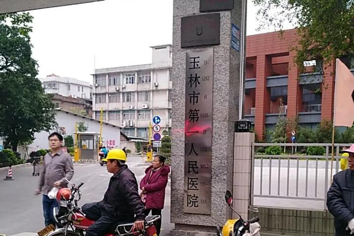 玉林市第一人民医院激光美容价格表，激光脱毛远离毛绒绒！