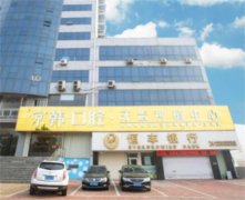 绍兴京韩口腔医院预约电话及地址详情，了解其服务和技术怎么样