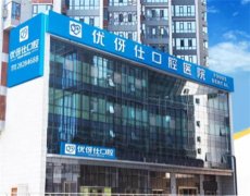 岳阳拔牙哪家诊所好？金幸和优伢仕口腔技术怎么样，是否值得推荐？