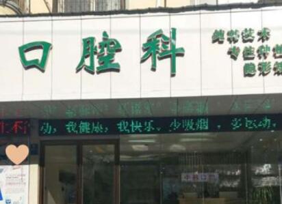 商丘地区口腔医院推荐：探寻哪家牙科医院好，优质服务与专业团队有哪些？
