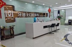 沙坪坝明瑞口腔门诊部小嘴变大几天能够出现效果