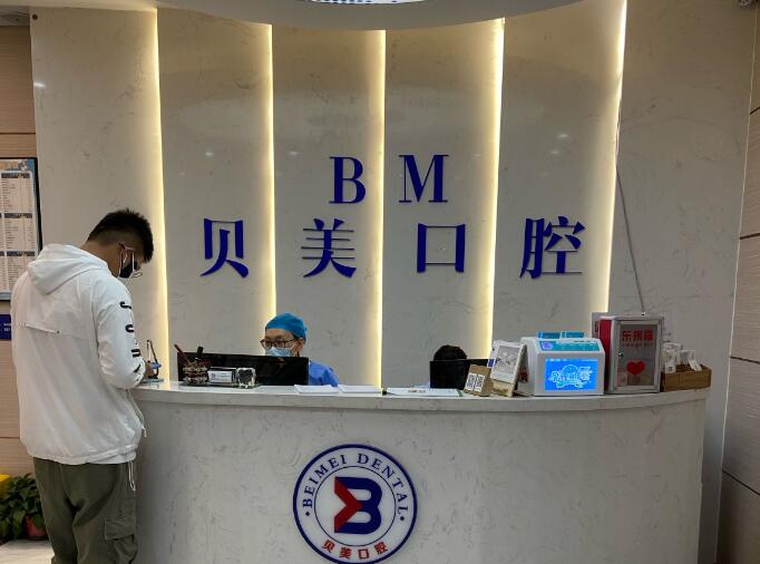 2025南京pac-Dent冷光美白排名前十名口腔医院了解，南京源泉口腔门诊部这些机构