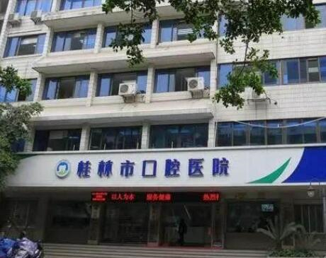 桂林牙齿矫正热门的医院有多少家？相信您有答案吗？