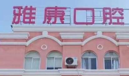 2025淮安上颌窦鼻内开窗术排行榜前(10)强大型医院评价怎么样？淮安城际口腔口