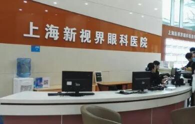 重庆新视界眼科医院收费表一览：屈光矫正手术及ICL晶体植入术等费用明细
