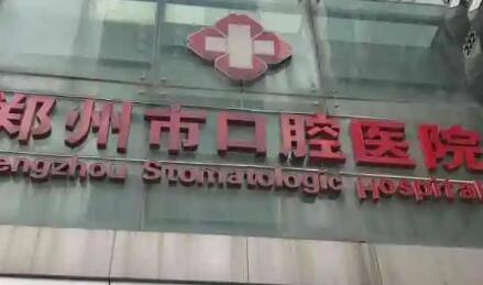 郑州种植牙医院哪家技术好且性价比高？排行榜前三发布美莱、新生实力领衔