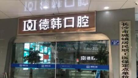 南昌口腔医院排名前五盘点，德韩口腔等知名医院推荐一览