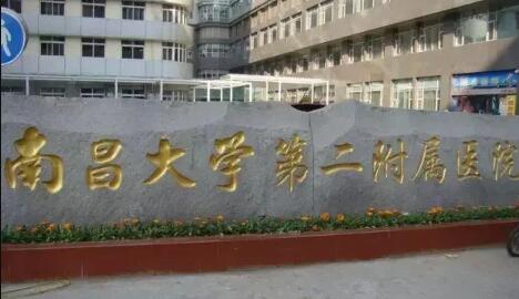 南昌二附院美容科价目表（收费）标准公开，别错过！
