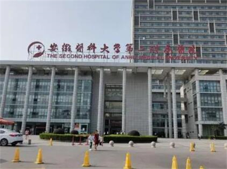 安徽医科大学第二附属医院招风耳整形手术费用多少？价目表一览及求美案例分