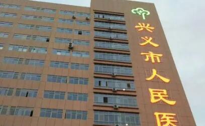 兴义市人民医院鼻梁疤痕修复做手术好吗-附整形价格(收费标准)