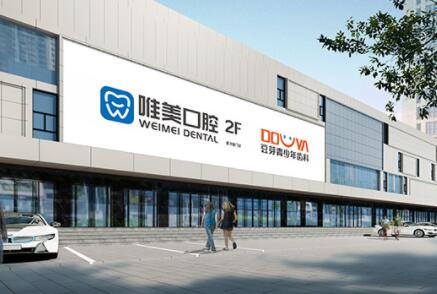 2025嘉兴深覆合牙齿齿科医院推荐前十(嘉兴唯美口腔医院看完这篇再选择不吃亏