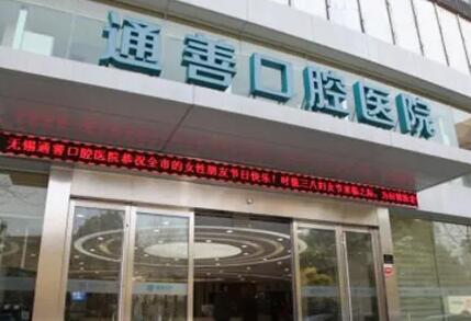 无锡牙齿矫正整形医院推荐，排行名单个个都具知名度和特色技术