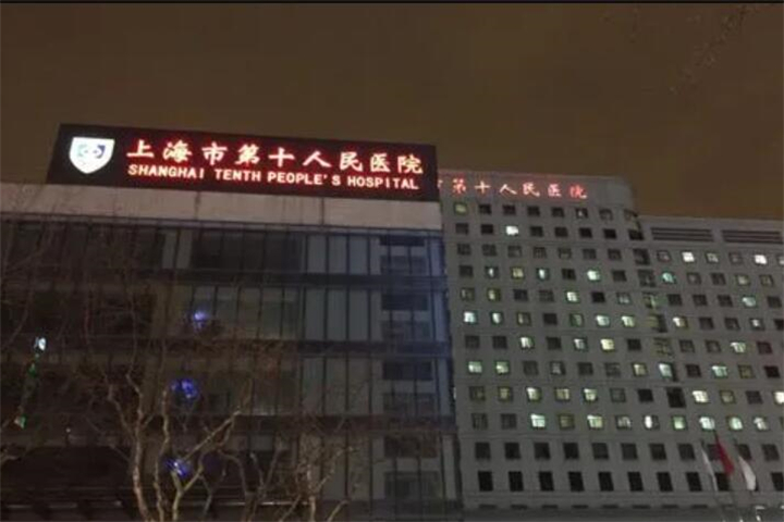 上海市第十人民医院口腔科门诊时间是什么？什么时间段可以看口腔科医生？