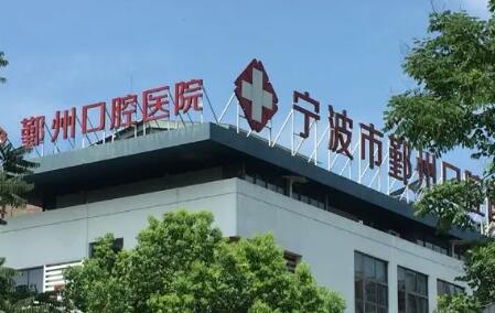 2025宁波牙床肿痛正规齿科医院口碑排行提前看，宁波第三医院口腔科口碑真实