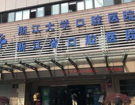 浙江省口腔医院排名及杭州优质牙科机构推荐