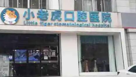 郑州哪家口腔医院能够提供优质的烤瓷牙种植服务？