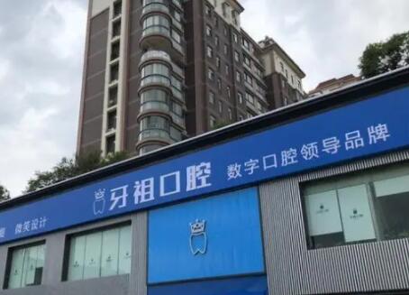 牙祖口腔医院正规吗？成立于2016年，设有九大科室