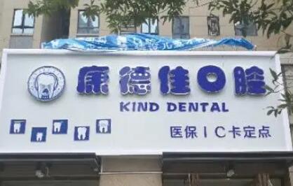 2025厦门牙根打桩排名榜前十位大型牙科医院名单有变化！厦门思明爱心口腔门
