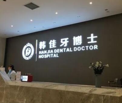 2025嘉兴数字显微根管治疗医院榜单前10(嘉兴朗朗口腔医院实力表现亮眼)