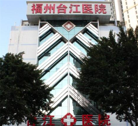 福州台江整形医院整形项目价格表一览，费用多少一目了然，整形是否昂贵一看