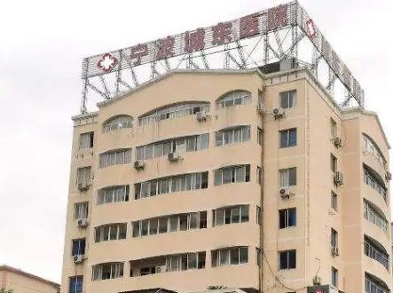 萍乡星悦医疗美容诊所整形项目价格表表，性价比高的医美选择！