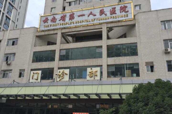 云南省负责人民医院口腔科收费表一览：了解各项治疗费用多少及医生信息