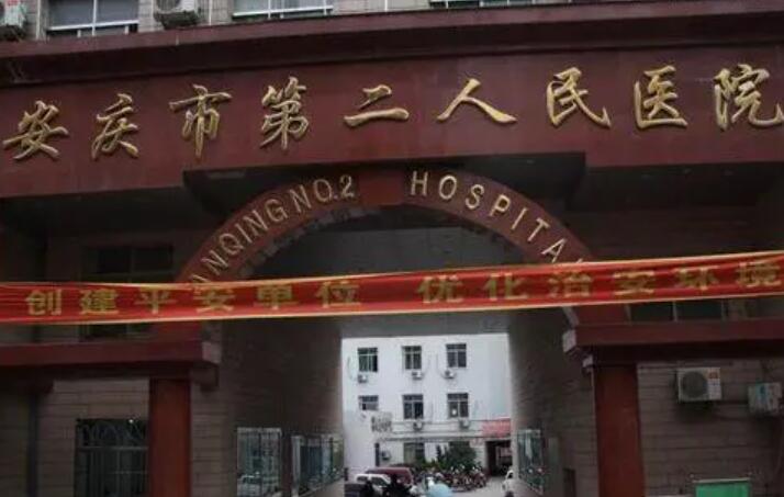 安庆市第二人民医院牙齿矫正价格表：不同矫正方式价格差异及医生专业评估