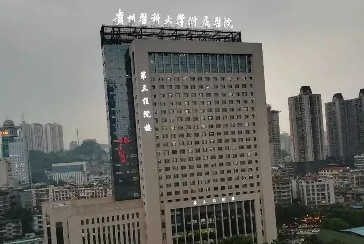 贵州医科大学附属医院整形美容价目表2025新发布！坐诊医生+真实案例一览