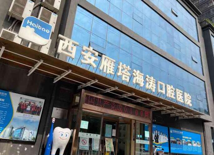 咸阳市口腔医院挑选：哪些医院值得考虑？