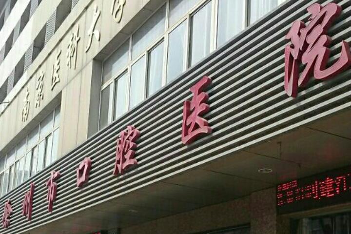 徐州口腔医院正畸价目表，正畸科刘浩怎么样？