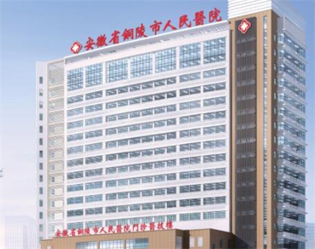 铜陵市人民医院烧伤整形科收费表一览：费用多少及服务内容解析