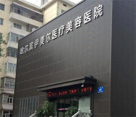 青岛伊美尔国宾整形自体脂肪填充全脸价格表一览，费用多少及效果评估