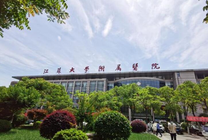 2025江苏智齿发炎治疗排行榜前10位口腔美容医院技术整合！江苏大学附属医院口
