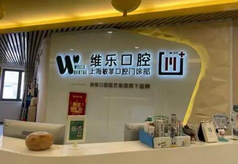 2025青岛牙科医院排名揭晓，维乐口腔、牙博士、艾诺口腔等知名机构位列前茅