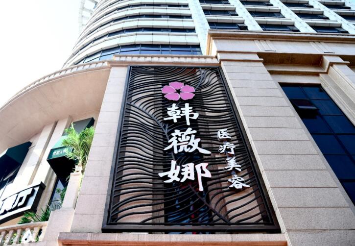 金华下眼睑提升术大型正规整形医院排名名单请收藏！金华开发区艺馨综合门诊