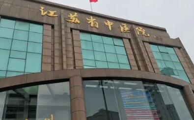 江苏省中医院牙齿矫正价格表：15，000~28，000元，医生专业水平解析
