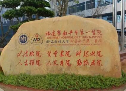 南平市第一医院口腔科专家团队，医疗水平领先！打造稳定、高质量的特色口腔