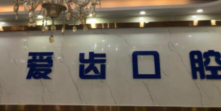 探寻阜阳口腔整形医院哪家好：推荐三家医院，价格透明服务优质