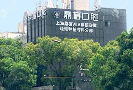 湖州地区有哪些口碑好的牙科医院？湖州鼎植口腔口碑推荐！