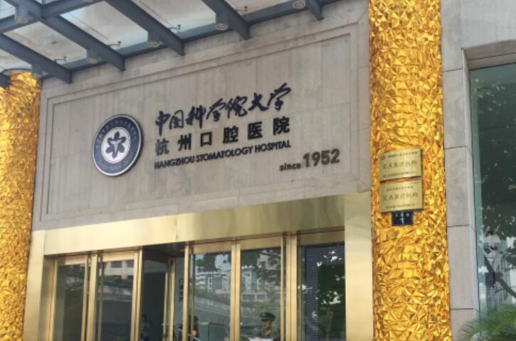 杭州牙贴面公立口腔医院前十排行榜公布！，牙贴面一般多少钱