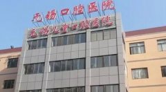 无锡口腔医院牙齿矫正价格表，整牙价格表及收费详情解析