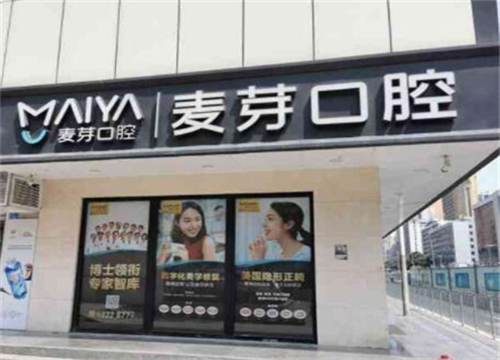深圳麦芽口腔医院种牙技术怎么样？医保定点单位，收费透明合理，患者评价如