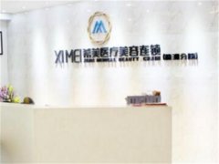 丽江整形机构哪家好？排行榜前二口碑技术点评，正规名单介绍