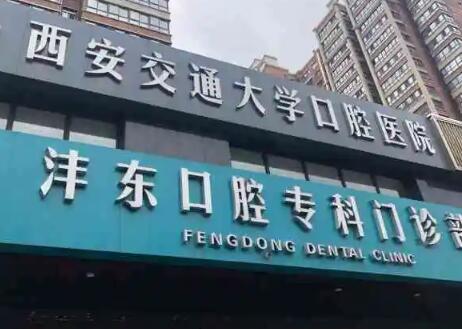西安口腔医院哪家性价比？推荐十家优质医院，你的牙齿健康我们来守护！